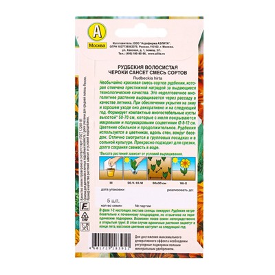 Семена цветов Рудбекия Чероки сансет, смесь сортов  Победитель.Выбор экспертов, Ц/П,5 шт.