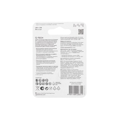 Батарейка алкалиновая GP Ultra, AA, LR6-2BL, 1.5 В, блистер, 2 шт.