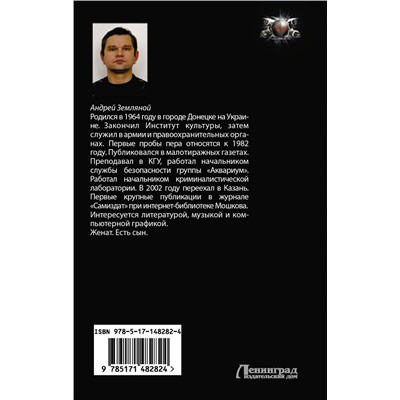 377569 АСТ Андрей Земляной "Мастер эфира"