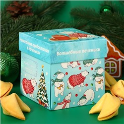 Новогоднее печенье песочное с новогодними молодежными предсказаниями «Белые медведи», 35 г, 5 шт.