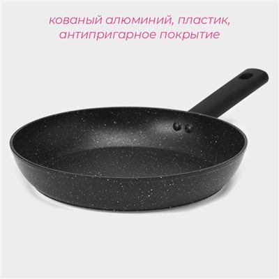 Сковорода Доляна «Первый дом», d=26 см, кованый алюминий, антипригарное покрытие, индукция, чёрная