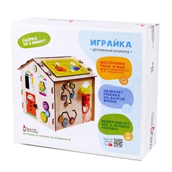 Бизиборд «Играйка»