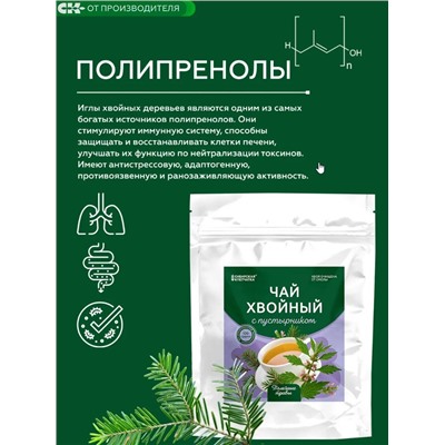 Хвойный чай с Пустырником (напиток чайный) / 100 г / ТМ Сибирская клетчатка