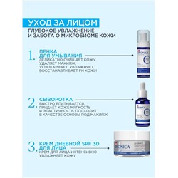 Крем для лица дневной увлажняющий Deonica SPF 30 для всех типов кожи, 50 мл