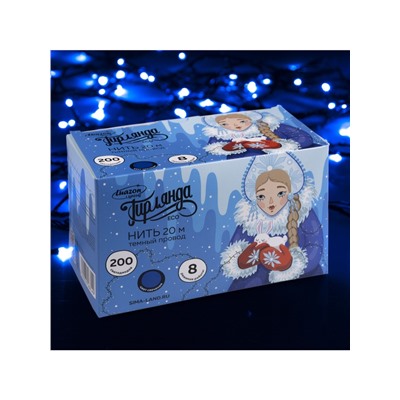 Гирлянда «Нить» 20 м, IP20, тёмная нить, 200 LED, свечение синее, 8 режимов, 220 В