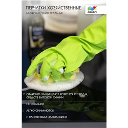 Перчатки латексные Malibri универсальные с хлопковым напылением арт. 1002-014 НАТАЛИ, 900466