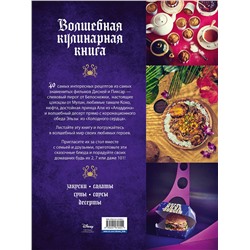 Эксмо Тибо Вилланова "Disney. Волшебная кулинарная книга"