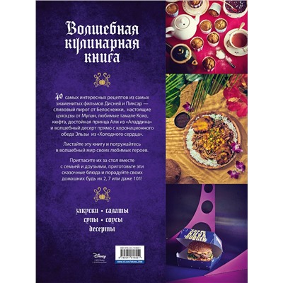 Эксмо Тибо Вилланова "Disney. Волшебная кулинарная книга"