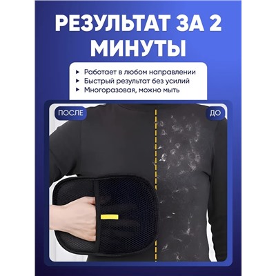 варежка для удаления шерсти