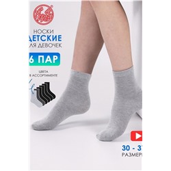 Носки 6 пар АПРЕЛЬ, 925981