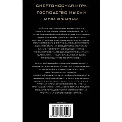 АСТ Джеймс Дэшнер "Доктрина смертности"