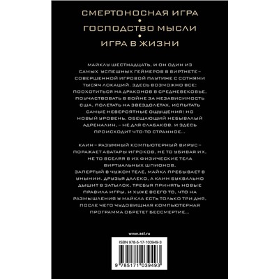 АСТ Джеймс Дэшнер "Доктрина смертности"