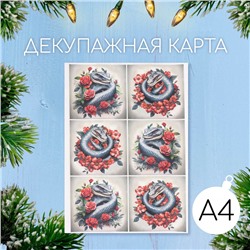 Декупажная карта «Змея с розами», плотность 45 г/м², формат А4