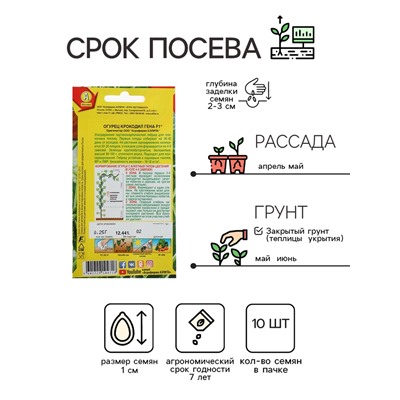Семена Огурец "Крокодил Гена" F1, ультраранний, партенокарпический, 10 шт.