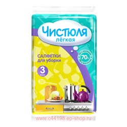 Чистюля Легкая Салфетки для уборки вискозные 3 шт C2301
