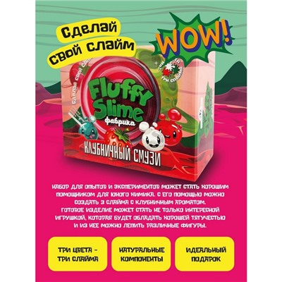 УЦЕНКА Флаффи слайм-фабрика «Клубничный смузи» 3 слайма 3 цвета 868