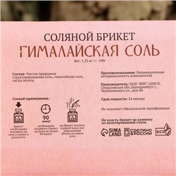 Соляной брикет «Гималайская соль», 1.35 кг «Добропаровъ»
