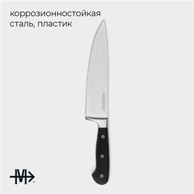 Нож шеф кухонный Magistro Fedelaso, длина лезвия 20.3 см