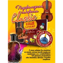 Набор для создания духов «Парфюмерная симфония. Классика»