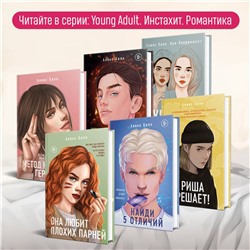 Эксмо Алекс Хилл "Без любви не считается"