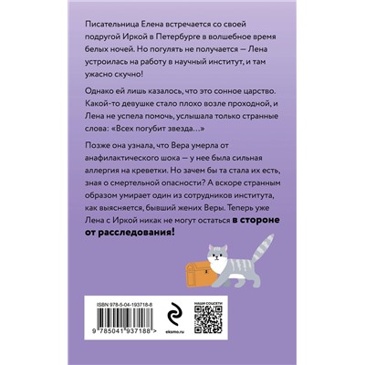 Эксмо Елена Логунова "Синдром звездочета"