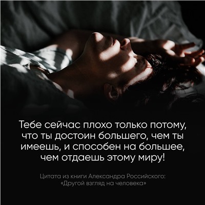 АСТ Александр Российский "Другой взгляд на человека. Книга, меняющая сознание. Революционное открытие в мире психологии"