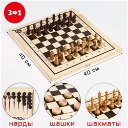 Настольные игры 3 в 1: нарды, шахматы, шашки, деревянные, большие, 40×40 см