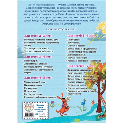 Эксмо Володина Н.В. "Пишу буквы: для детей 5-6 лет"