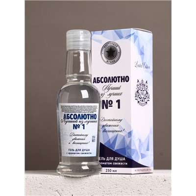 Гель для душа водка «Абсолютно лучший», 250 мл, аромат свежести, Чистое счастье