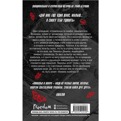 Эксмо С. Р. Джейн "Чертовски неправильный номер (#1)"