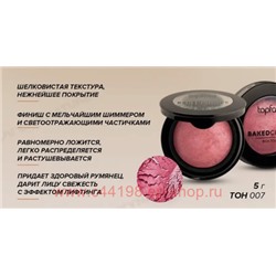 TopFace Румяна подсвечивающие запеченые для лица Instyle Baked Choice Rich Touch Blush On тон 007 PT 703