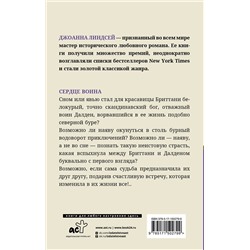 АСТ Джоанна Линдсей "Сердце воина"