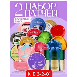 Патчи для вокруг глаз #23026806