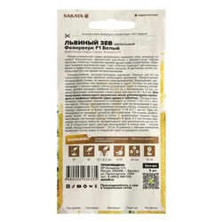 Семена цветов Львиный зев «Фейерверк F1», белый, ампельный, однолетник, цветной пакет, 3 шт.