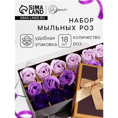 Мыльные розы, фиолетовые оттенки, набор 18 шт., в коробке