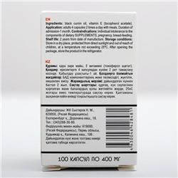 Масло чёрного тмина, иммуностимуляция, 100 капсул по 0.4 г