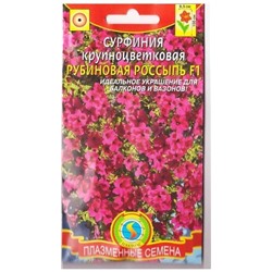 Сурфиния Рубиновая россыпь F1   (Код: 75408)