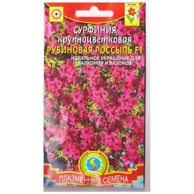 Сурфиния Рубиновая россыпь F1   (Код: 75408)