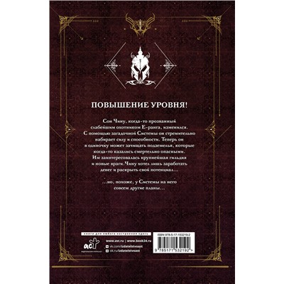 АСТ Чхугон "Поднятие уровня в одиночку. Solo Leveling. Книга 2"