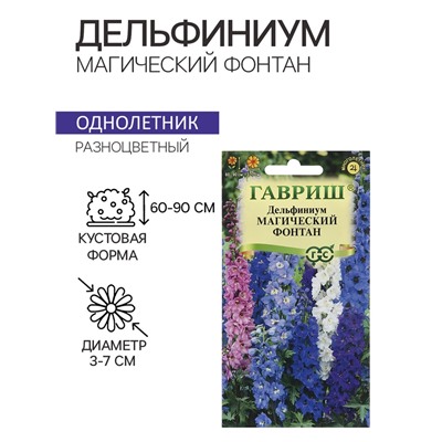 Семена Дельфиниум "Магический фонтан", ц/п,  0,05 г