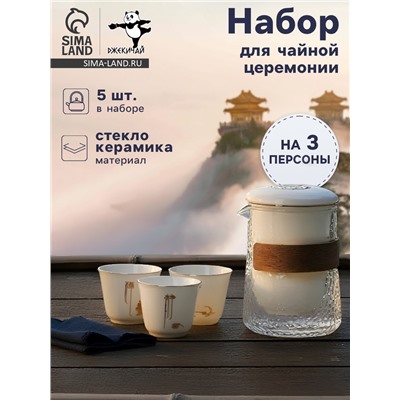 Набор для чайной церемонии ДЖЕКИЧАЙ «Исуми», 5 предметов, на 3 персоны, чашка 50 мл, чайник 180 мл, керамика, белый