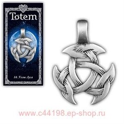 Амулет "TOTEM" №14 "Узлы Луга"Даёт непобедимость, успех и таланты, предохраняет от врагов.71114