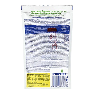 Удобрение водорастворимое "Кристалон", Томатный, Дой-Пак 0,5 кг