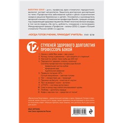 Эксмо Валентина Бокая "Быть здоровым: век живи – век учись. Энциклопедия учёного врача"