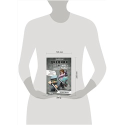 Эксмо Кьюб Кид "Дневник мегавоина. Хиробрин наступает! Книга 3"
