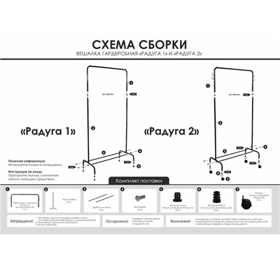 Вешалка гардеробная для одежды «Радуга», чёрная