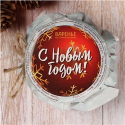 Варенье подарочное новогоднее «С Новым годом» из горной малины, 100 мл