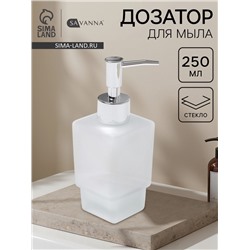 Дозатор для жидкого мыла «Квадро», 250 мл, стекло, матовый