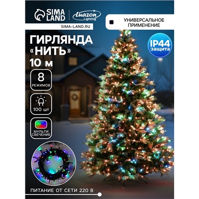 Гирлянда «Нить» 10 м, IP44, тёмная нить, 100 LED, свечение мульти, 8 режимов, 220 В