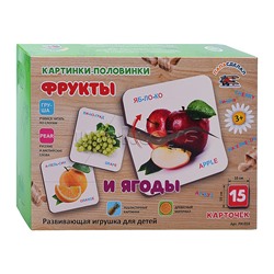 Картинки-половинки, "Фрукты и ягоды"